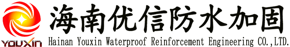 防水补漏,建筑加固,海南海口防水公司,海南海口补漏,海南建筑结构加固补强植筋